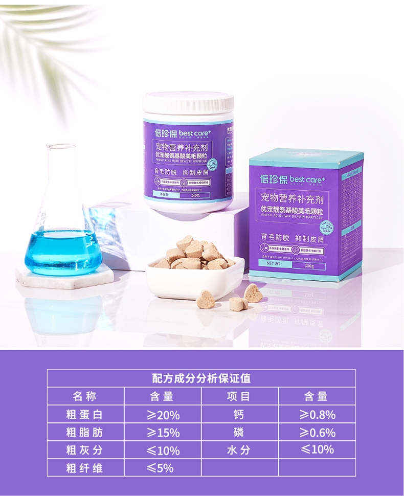 倍珍保 优宠靓氨基酸狗美毛颗粒 300g 美毛增色 有助毛发新生