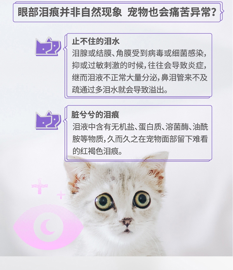 倍珍保 犬猫通用 眼维乐营养颗粒 300g 改善泪痕 眼部护理