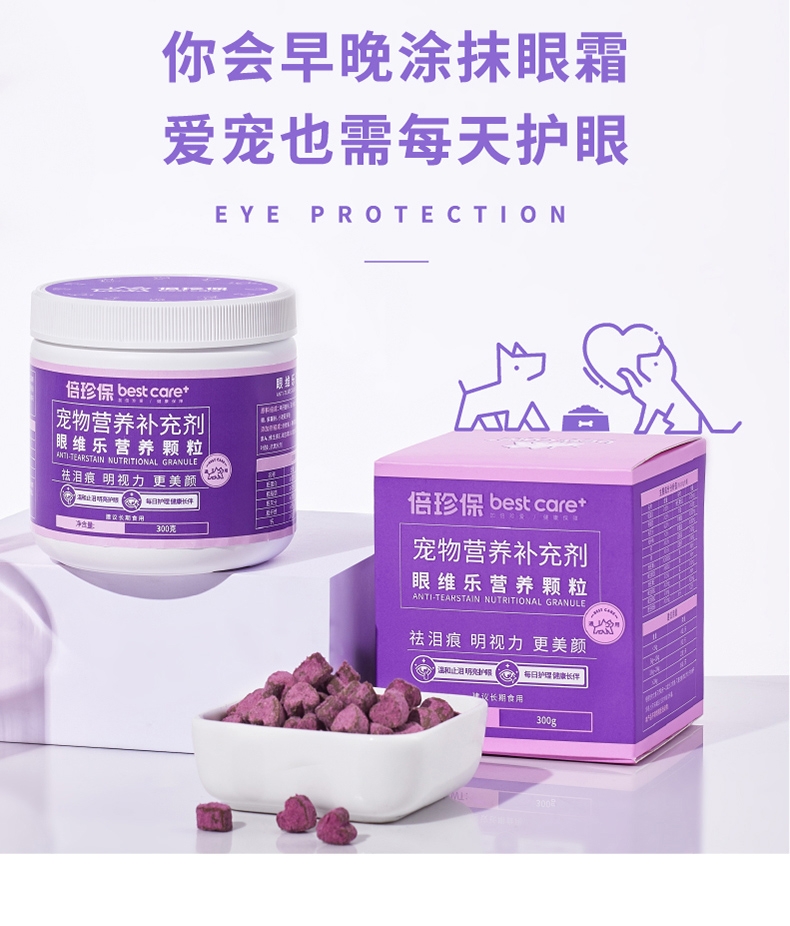 倍珍保 犬猫通用 眼维乐营养颗粒 300g 改善泪痕 眼部护理