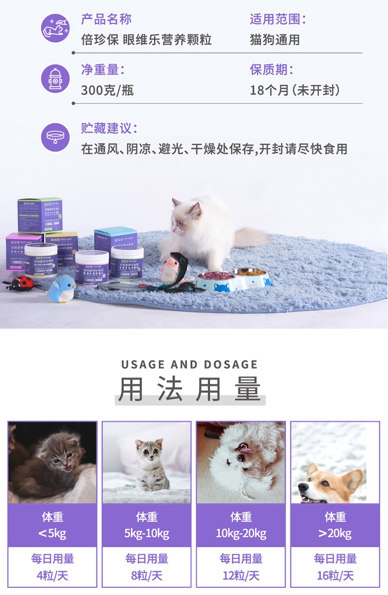 倍珍保 犬猫通用 眼维乐营养颗粒 300g 改善泪痕 眼部护理