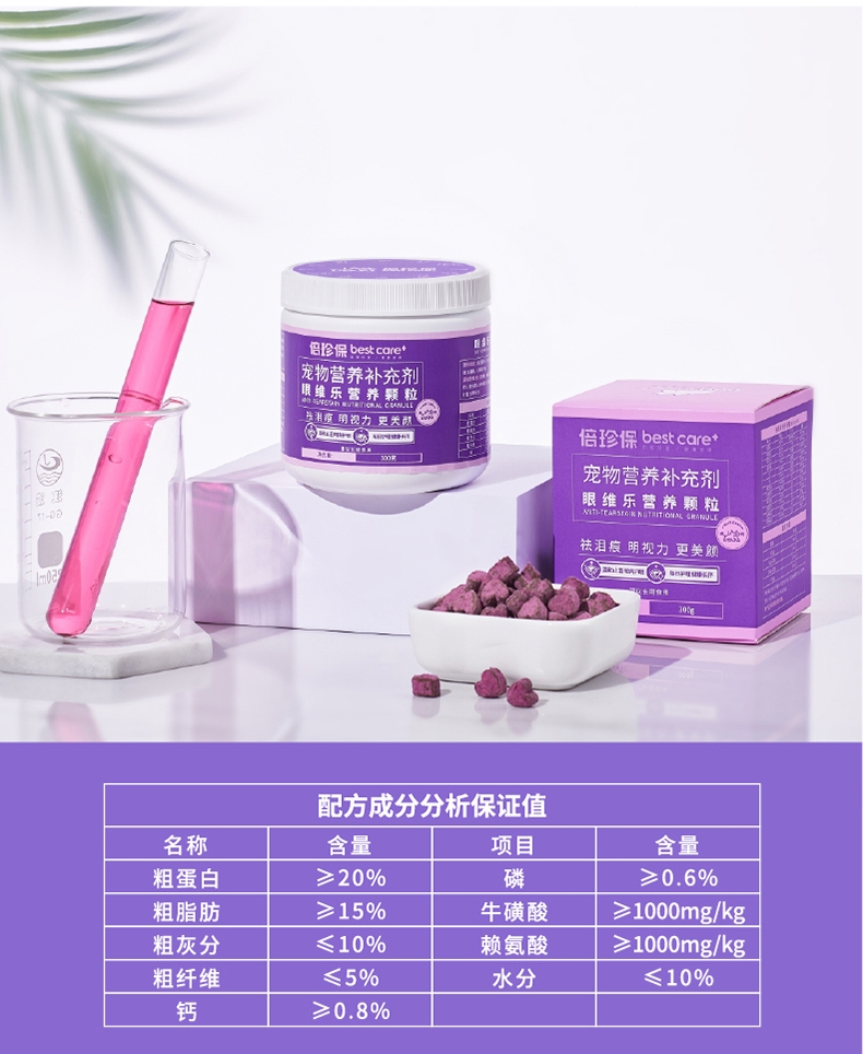 倍珍保 犬猫通用 眼维乐营养颗粒 300g 改善泪痕 眼部护理