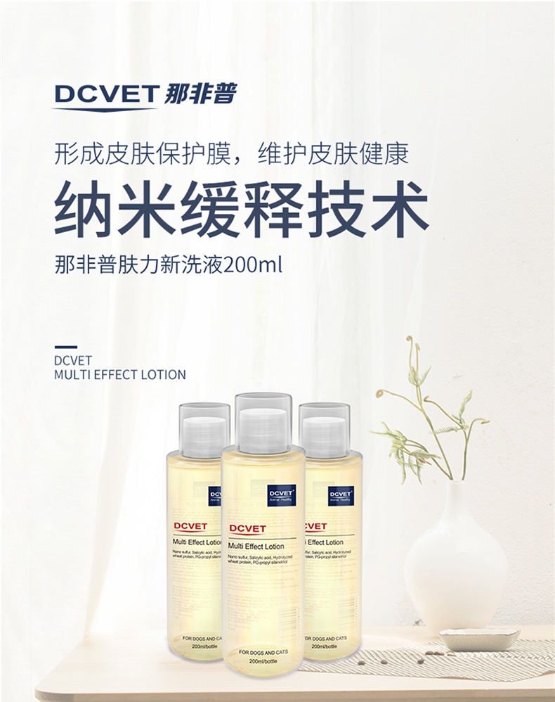 宠物医院同款 那非普 肤力新宠物洗液 200ml 犬猫通用 皮肤病皮屑真菌猫藓螨虫湿疹全效洗液