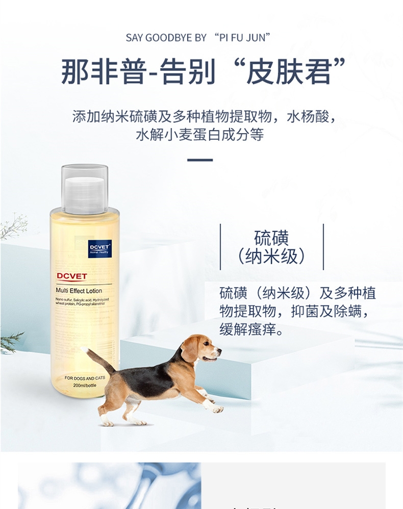 宠物医院同款 那非普 肤力新宠物洗液 200ml 犬猫通用 皮肤病皮屑真菌猫藓螨虫湿疹全效洗液