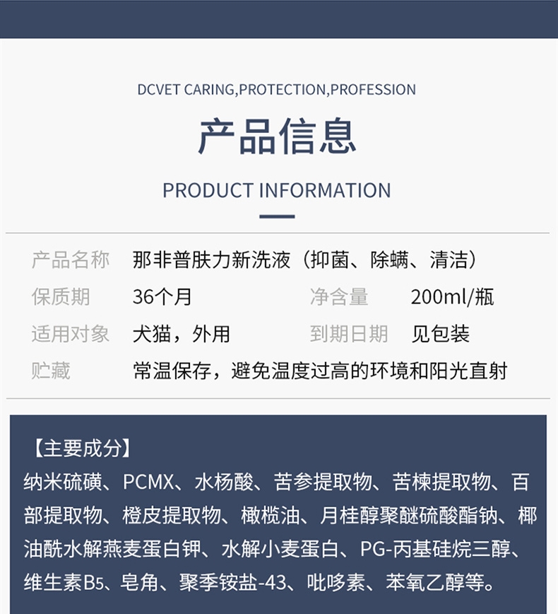 宠物医院同款 那非普 肤力新宠物洗液 200ml 犬猫通用 皮肤病皮屑真菌猫藓螨虫湿疹全效洗液