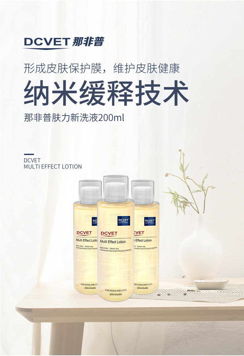 宠物医院同款 那非普 肤力新宠物洗液 200ml 犬猫通用 皮肤病皮屑真菌全效洗液