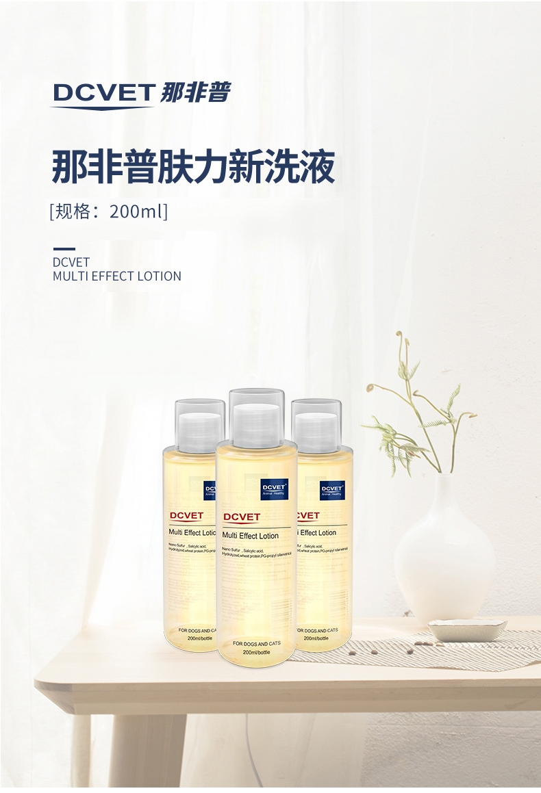 那非普 肤力新宠物洗液 200ml 犬猫通用 皮屑真菌全效洗液