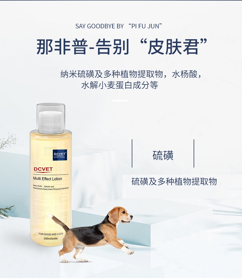 那非普 肤力新宠物洗液 200ml 犬猫通用 皮屑真菌全效洗液