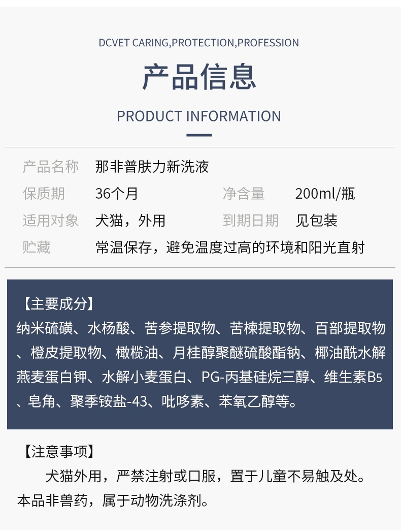 那非普 肤力新宠物洗液 200ml 犬猫通用 皮屑真菌全效洗液
