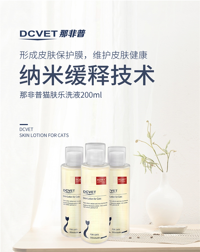 那非普 猫肤乐洗液 200ml 抑菌除螨 深层清洁