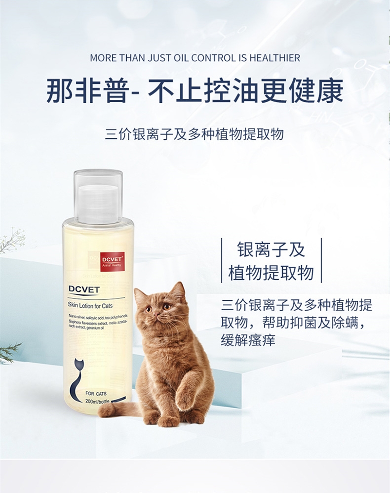 那非普 猫肤乐洗液 200ml 抑菌除螨 深层清洁
