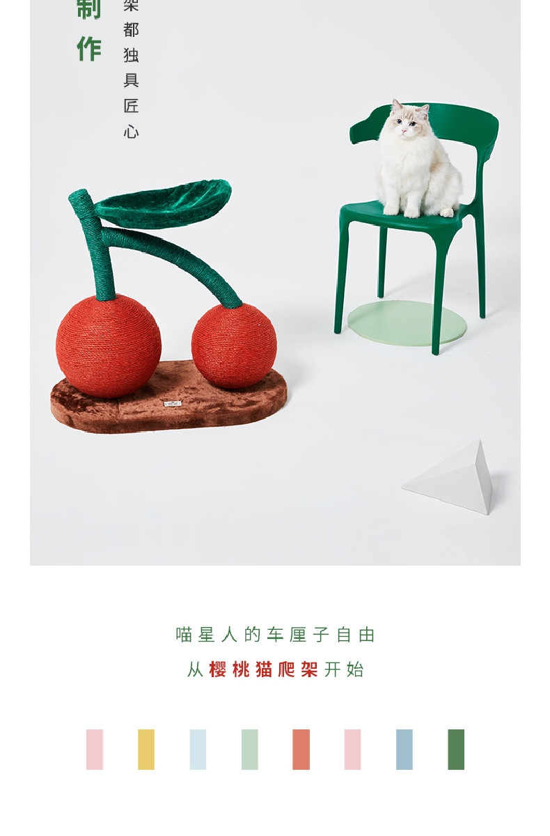 未卡 樱桃猫爬架 手工制作 经久耐磨