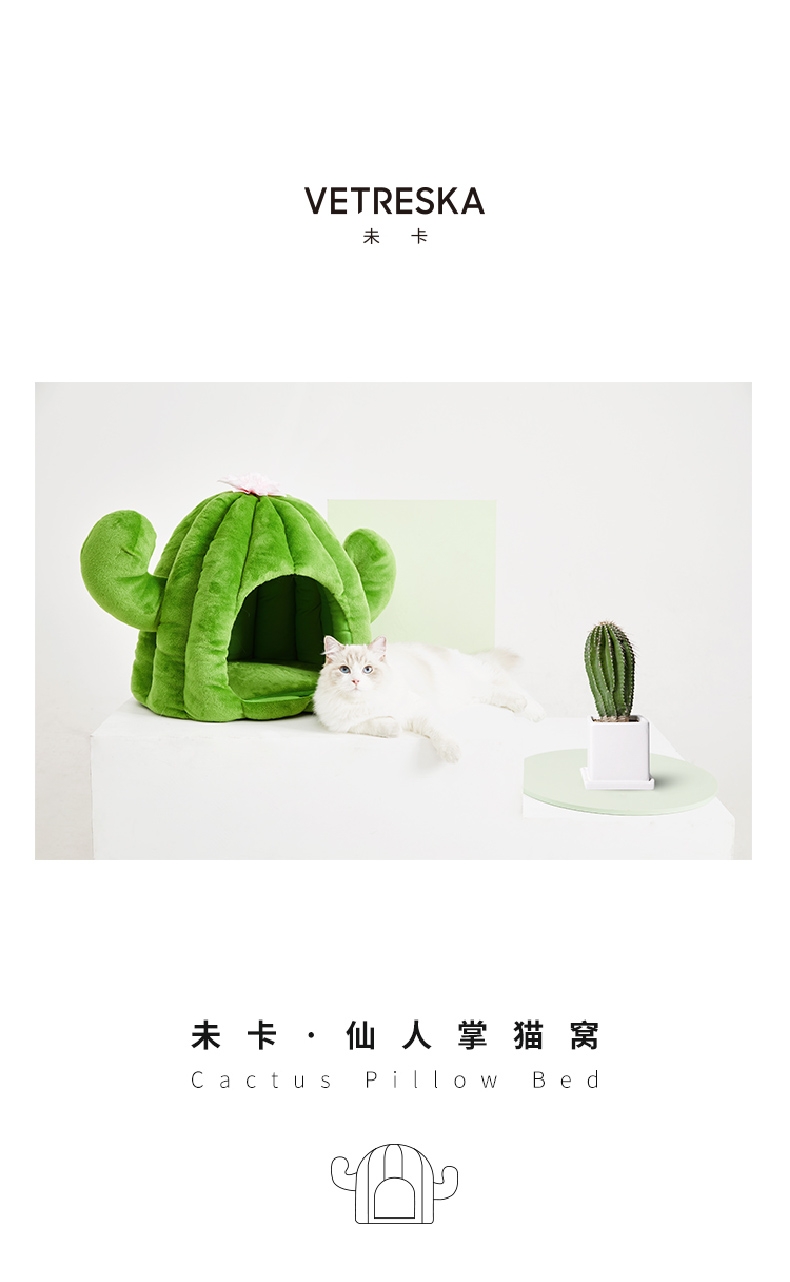 未卡 仙人掌猫窝 内置软垫 温暖舒适