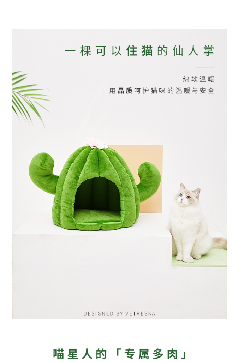 未卡 仙人掌猫窝 内置软垫 温暖舒适