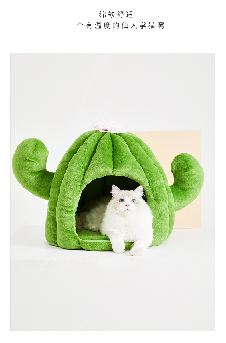 未卡 仙人掌猫窝 内置软垫 温暖舒适