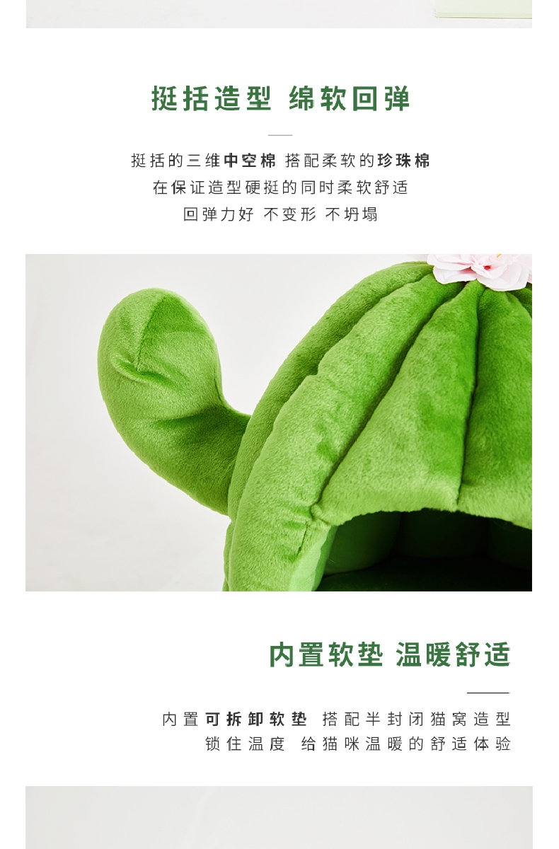 未卡 仙人掌猫窝 内置软垫 温暖舒适