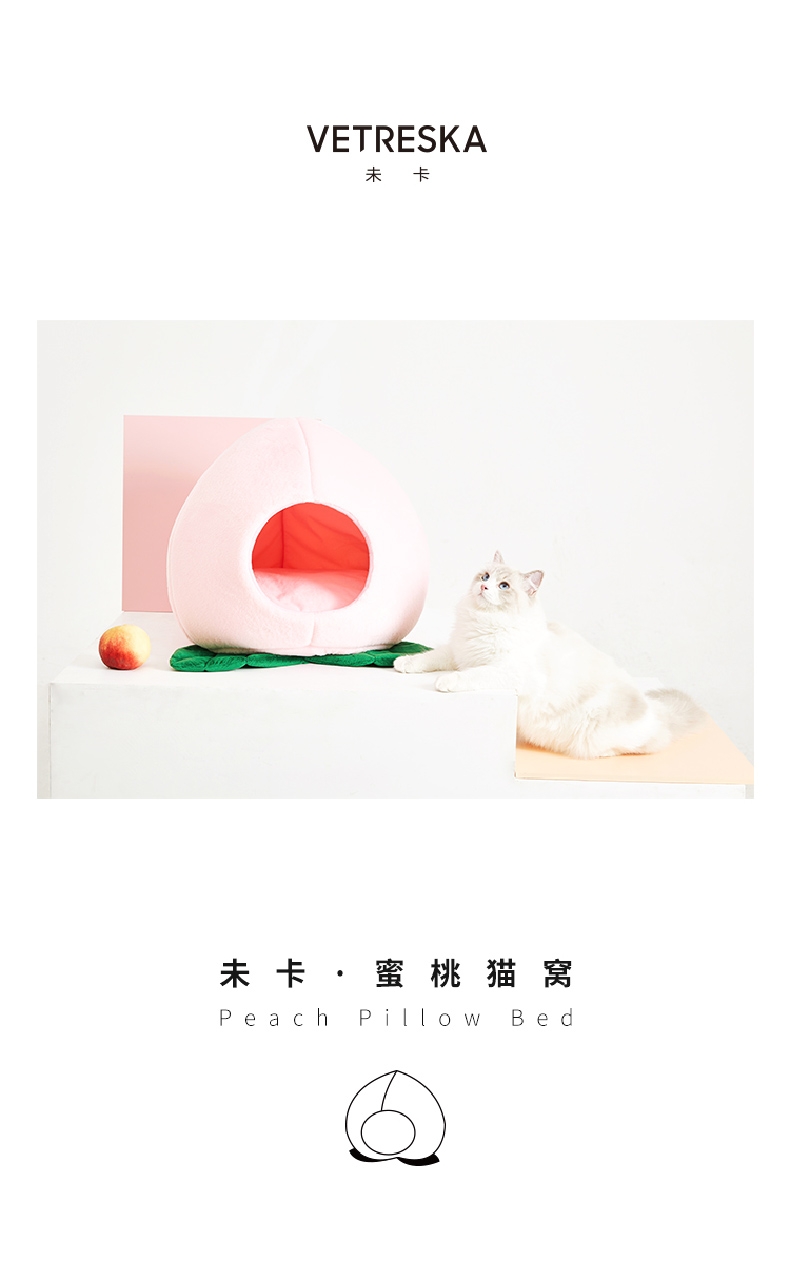 未卡 水蜜桃猫窝 内置软垫 柔软舒适