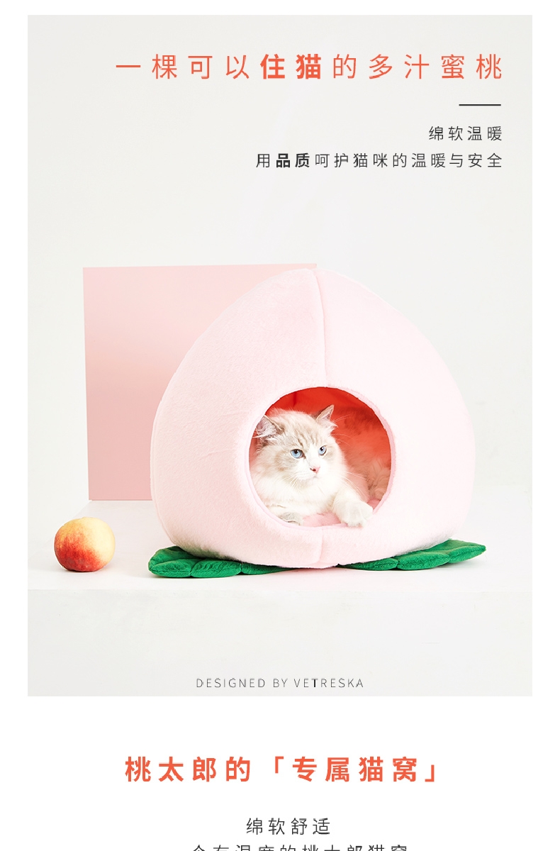 未卡 水蜜桃猫窝 内置软垫 柔软舒适
