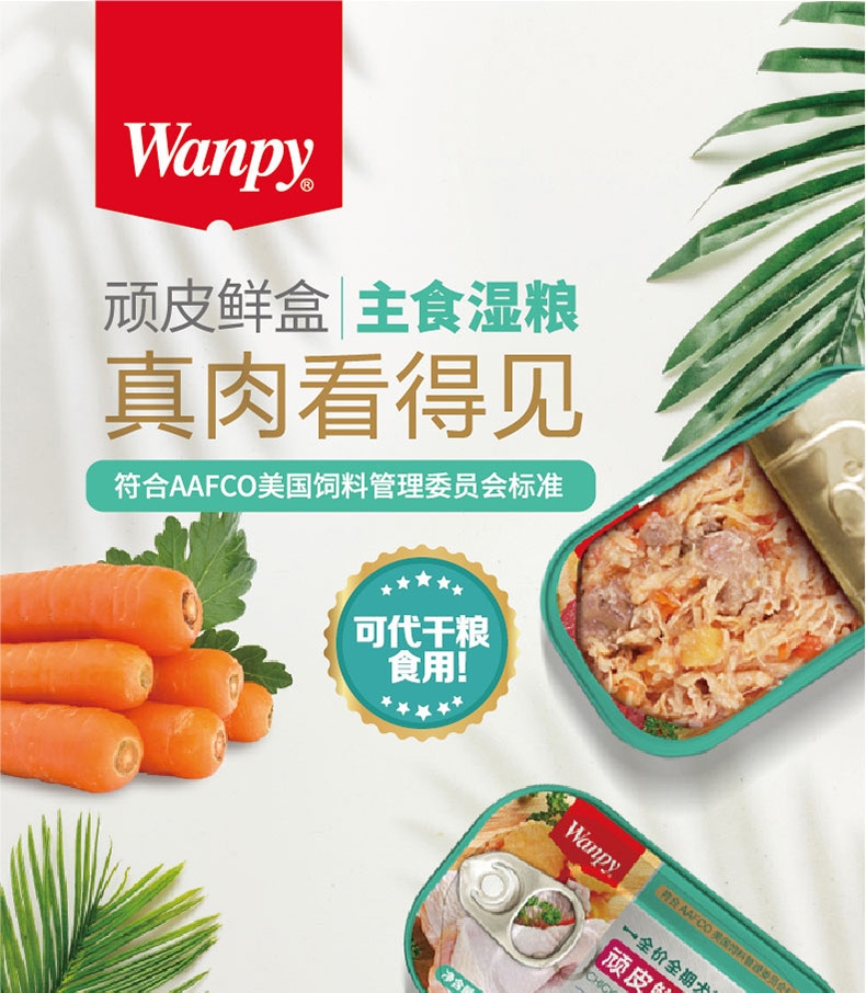 顽皮 无谷鲜盒鸡肉蔬菜配方全期犬粮主食罐 120g