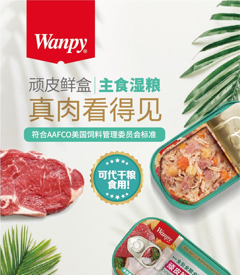 顽皮 无谷鲜盒鸡肉牛肉蔬菜配方主食罐 120g*6罐