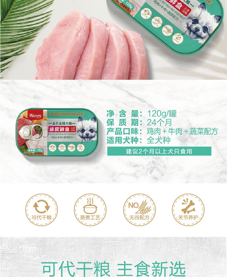 顽皮 无谷鲜盒鸡肉牛肉蔬菜配方主食罐 120g*6罐