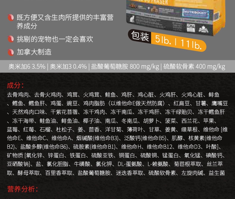 纽翠斯Fraser Valley黑钻菲沙河谷鸡肉配方混合冻干全猫粮 11磅