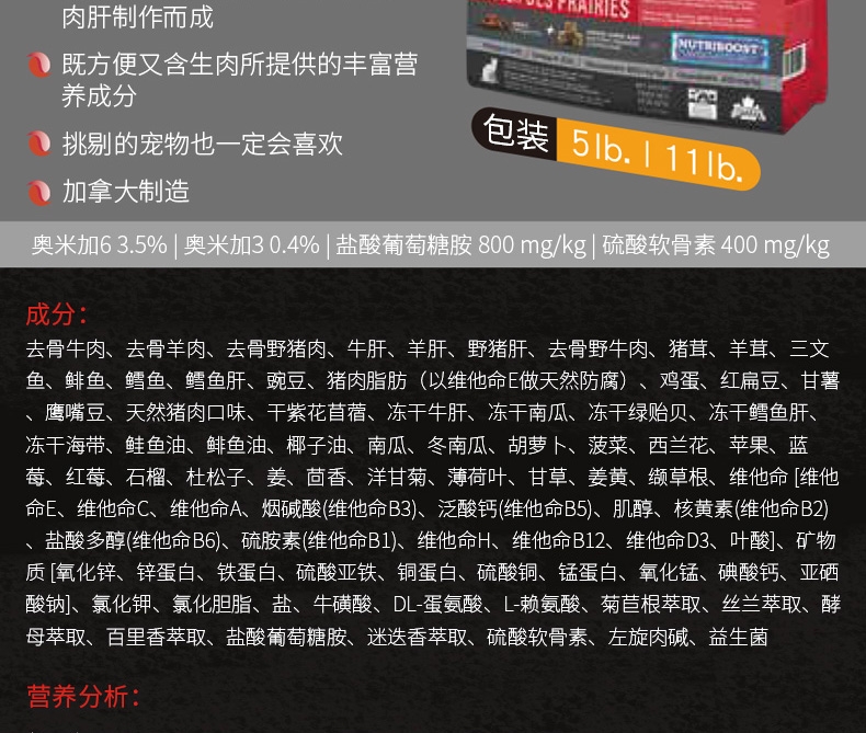 纽翠斯Prairie Red黑钻赤红草原红肉配方混合冻干全猫粮 11磅