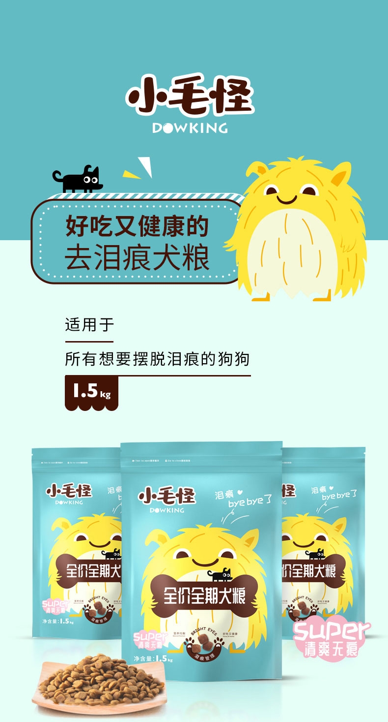 小毛怪 泪痕管理全犬粮 1.5kg 50%含肉量 清火去泪痕