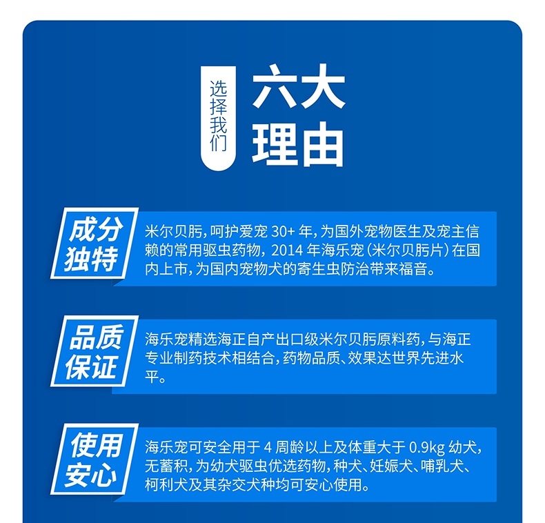 海正动保 海乐宠5mg单粒适用于中大型犬