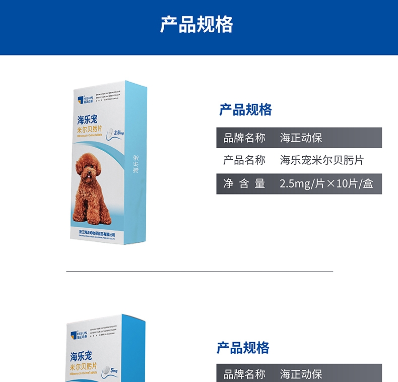 海正动保 海乐宠5mg单粒适用于中大型犬