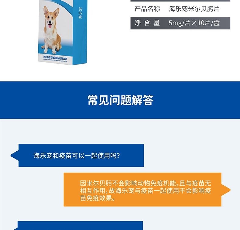 海正动保 海乐宠5mg单粒适用于中大型犬