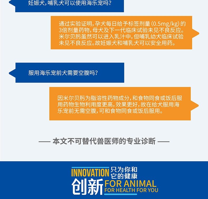 海正动保 海乐宠5mg单粒适用于中大型犬