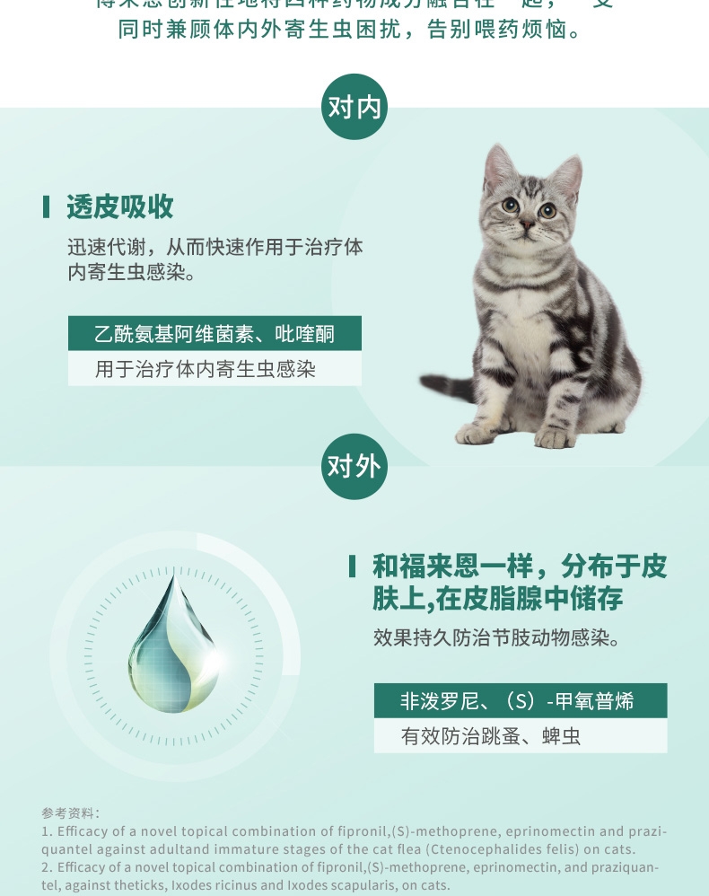 博来恩Broadline 猫用驱虫滴剂 内外同驱 中大型猫(2.5-7.5kg) 3支/3个月剂量 法国进口
