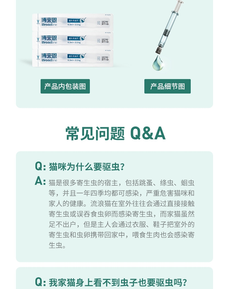博来恩Broadline 猫用驱虫滴剂 内外同驱 中大型猫(2.5-7.5kg) 3支/3个月剂量 法国进口