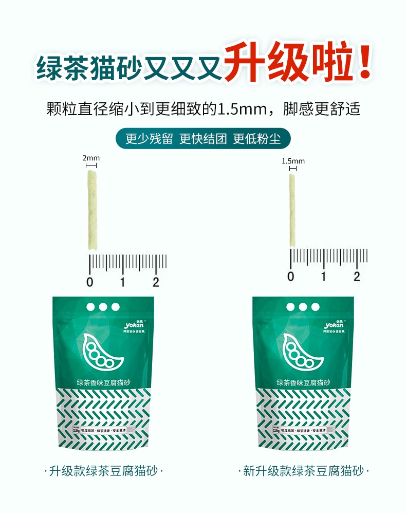 怡亲Yoken 绿茶豆腐猫砂 2.5kg 吸湿结团 紧实不沾底