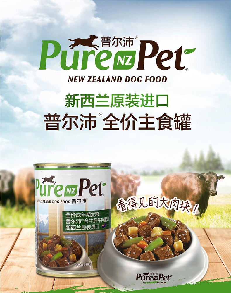 普尔沛 牛肝牛肉狗罐头成犬主食罐 375g 新西兰原装进口