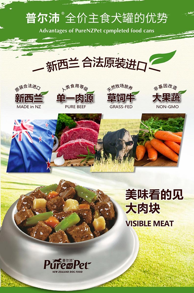 普尔沛 牛肝牛肉狗罐头成犬主食罐 375g 新西兰原装进口