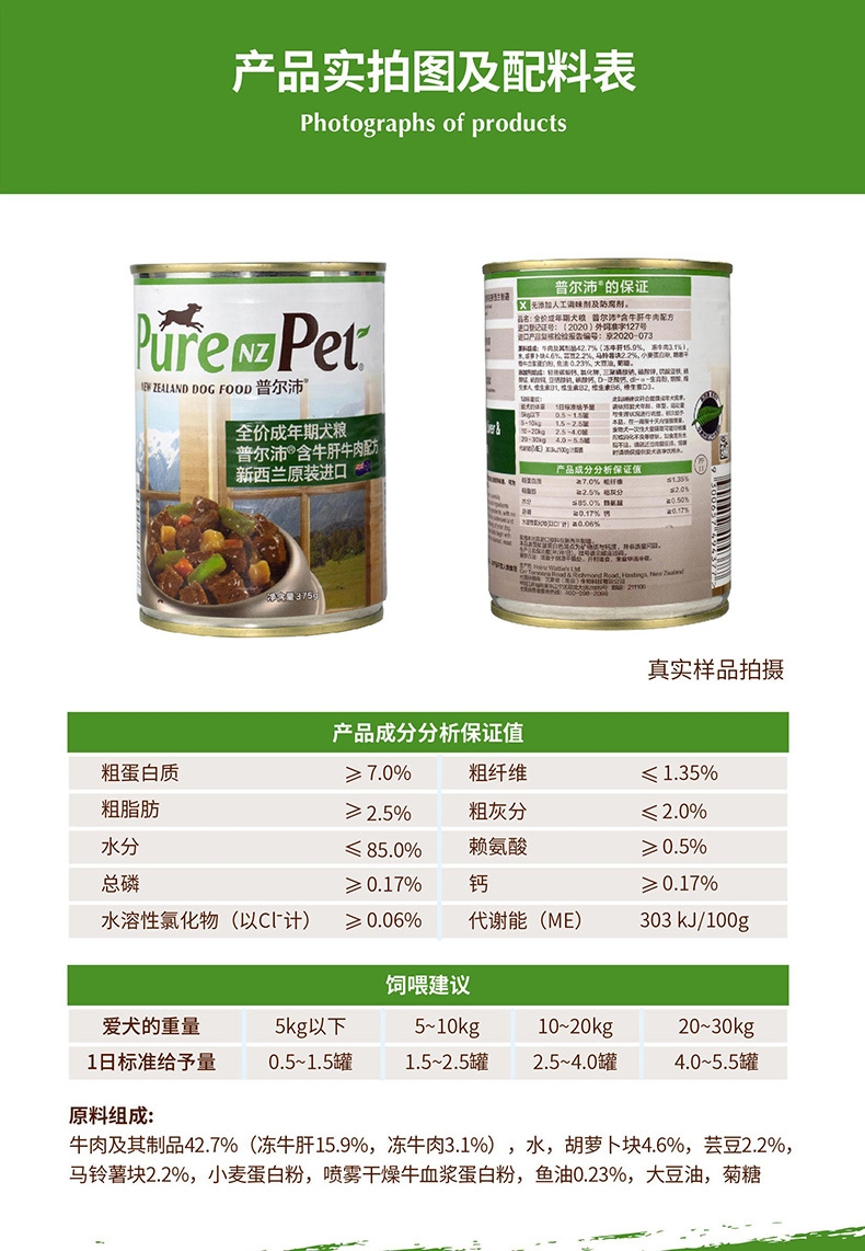 普尔沛 牛肝牛肉狗罐头成犬主食罐 375g 新西兰原装进口