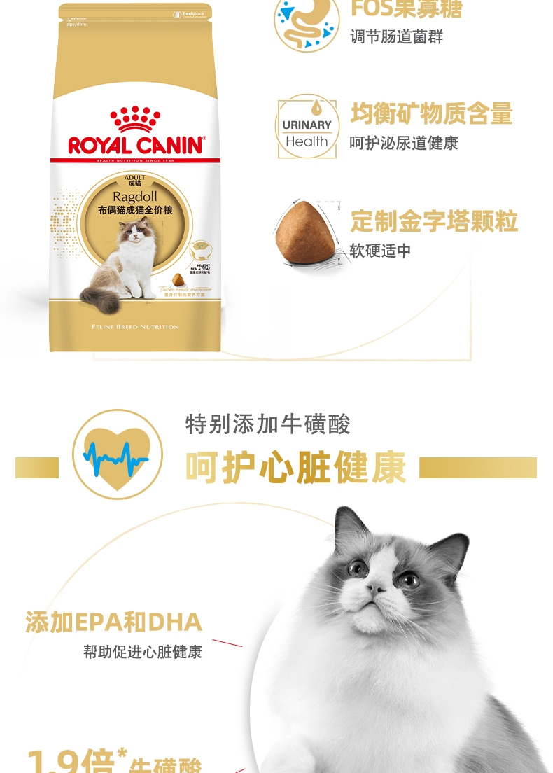 法国皇家Royal Canin 布偶猫成猫粮全价猫粮 10kg RA32