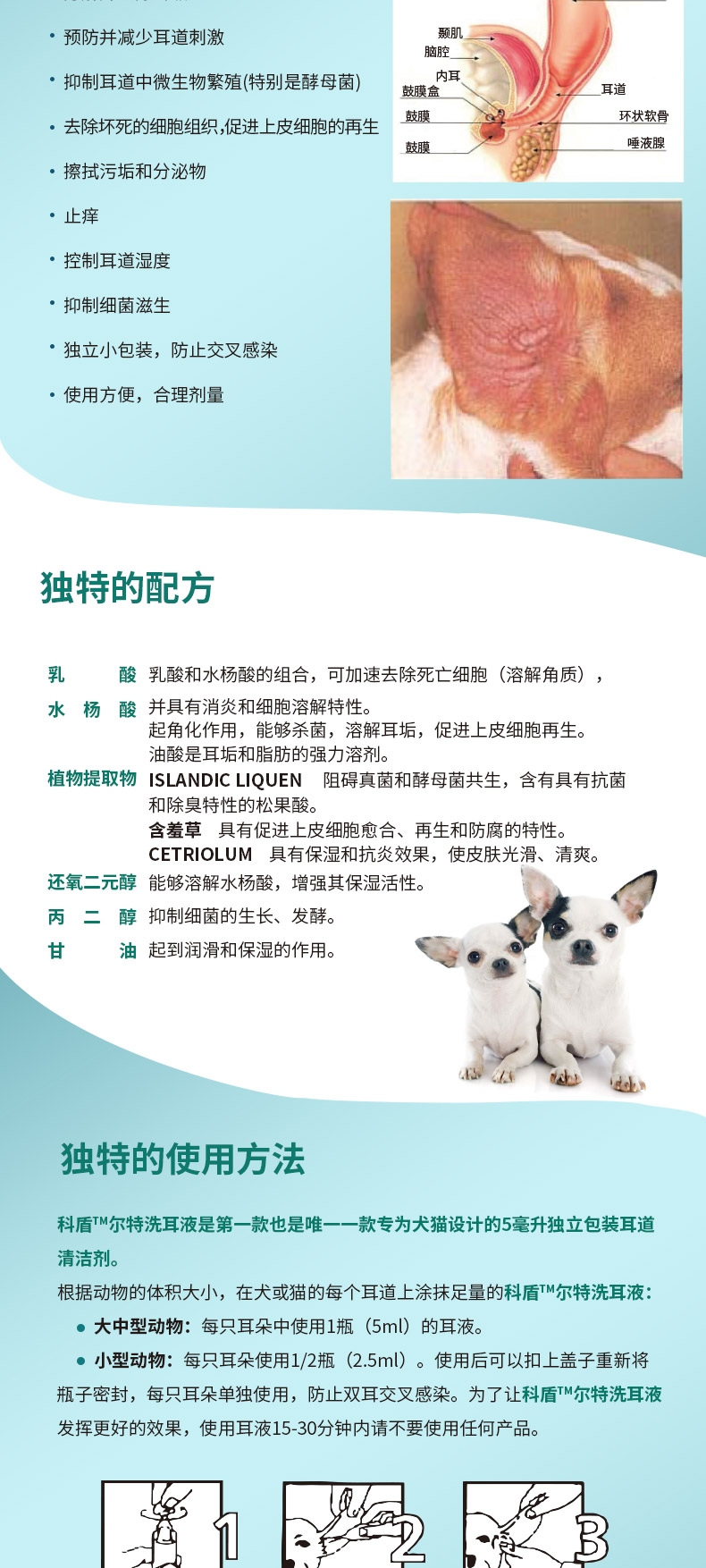 科盾 尔特洗耳液 18*5ml 犬猫通用 清洁护理 比利时原装进口