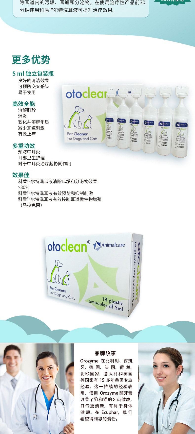 科盾 尔特洗耳液 18*5ml 犬猫通用 清洁护理 比利时原装进口