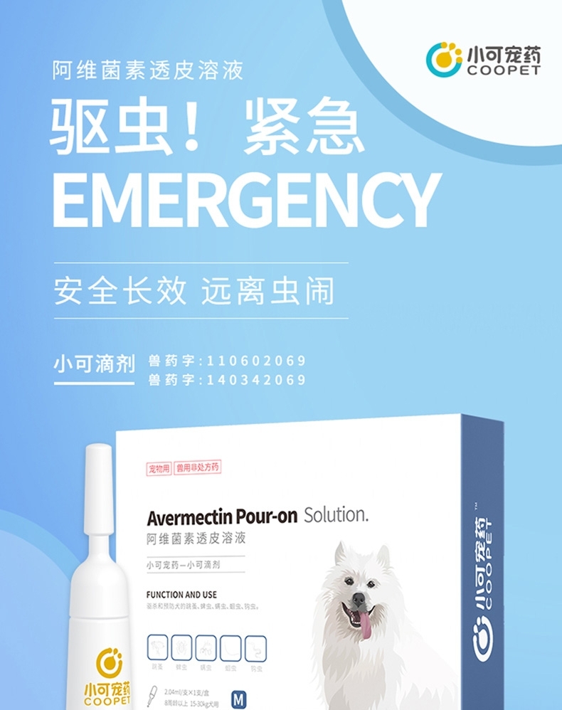 小可宠药 小可滴剂 2.04ml/支 体重15kg-30kg犬用 体外驱虫