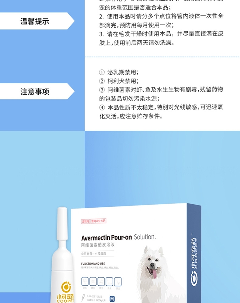 小可宠药 小可滴剂 2.04ml/支 体重15kg-30kg犬用 体外驱虫