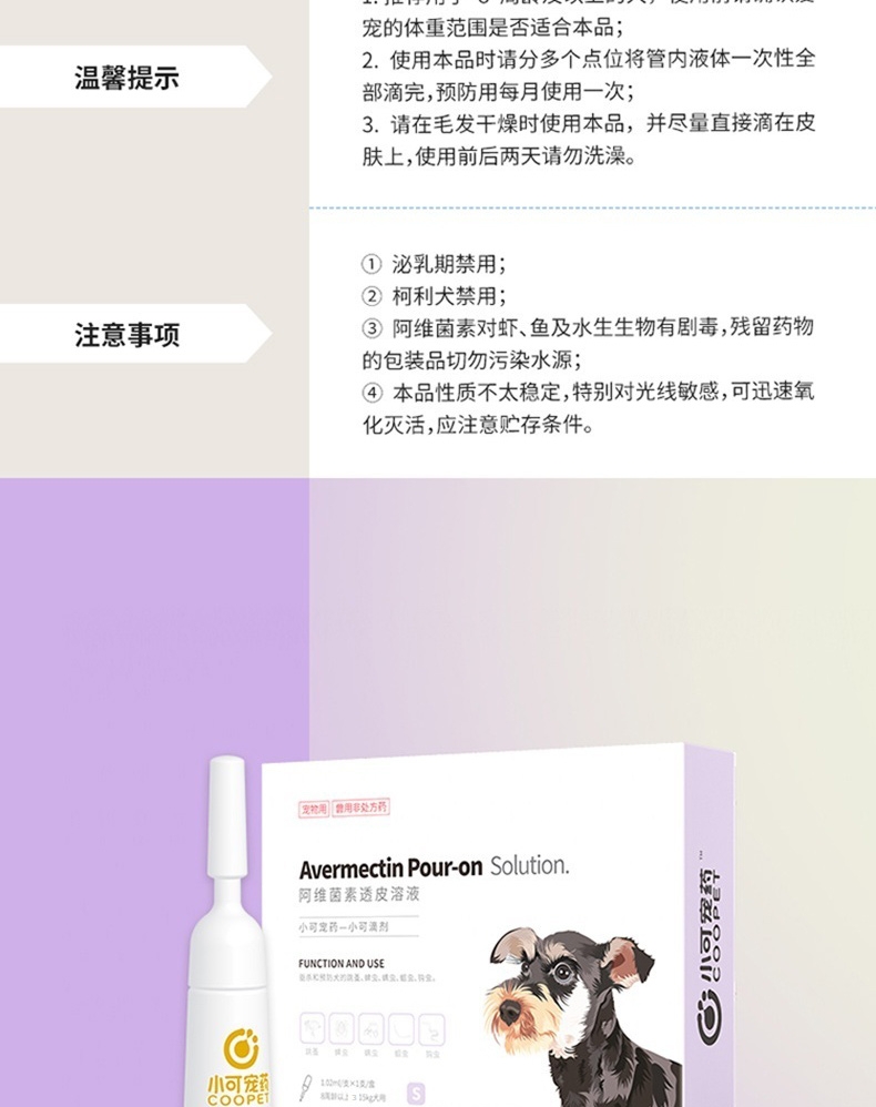 小可宠药 小可滴剂 1.02ml/支 体重3kg-15kg犬用 体外驱虫体外驱虫