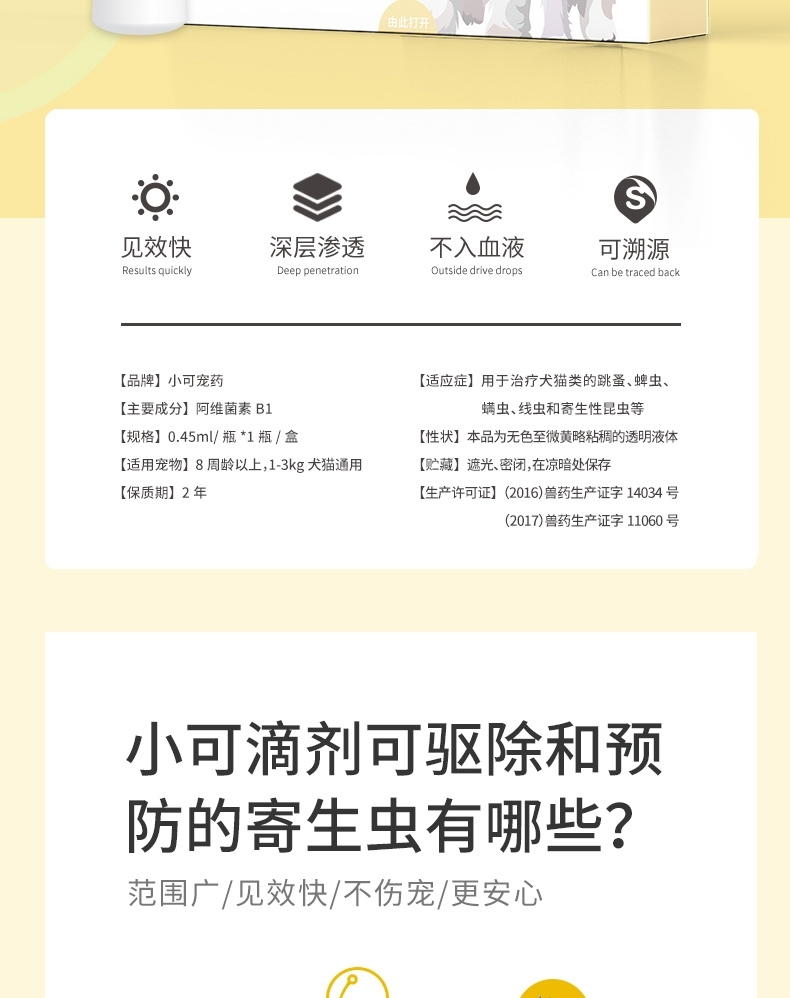 小可宠药 小可滴剂 0.45ml/支 1-3kg 幼犬幼猫适用