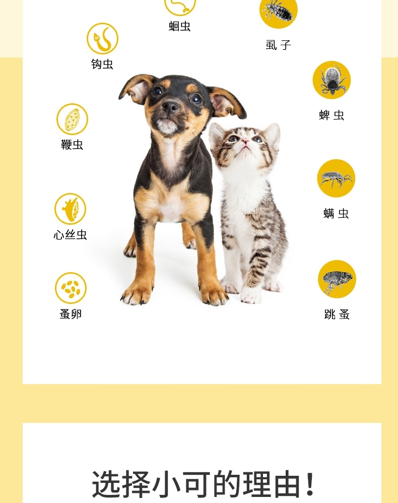 小可宠药 小可滴剂 0.45ml/支 1-3kg 幼犬幼猫适用