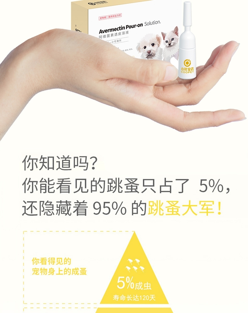 小可宠药 小可滴剂 0.45ml/支 1-3kg 幼犬幼猫适用