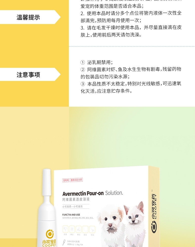 小可宠药 小可滴剂 0.45ml/支 1-3kg 幼犬幼猫适用