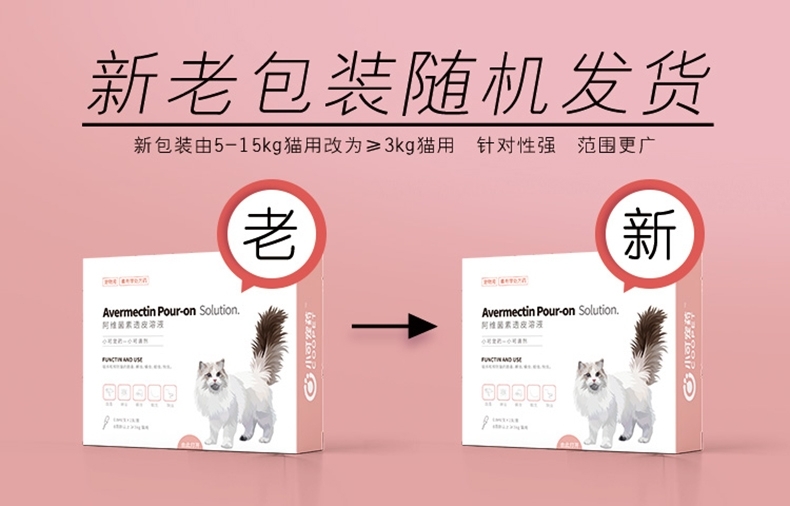 小可宠药 小可滴剂 0.8ml/支 体重≥3kg猫用 体外驱虫