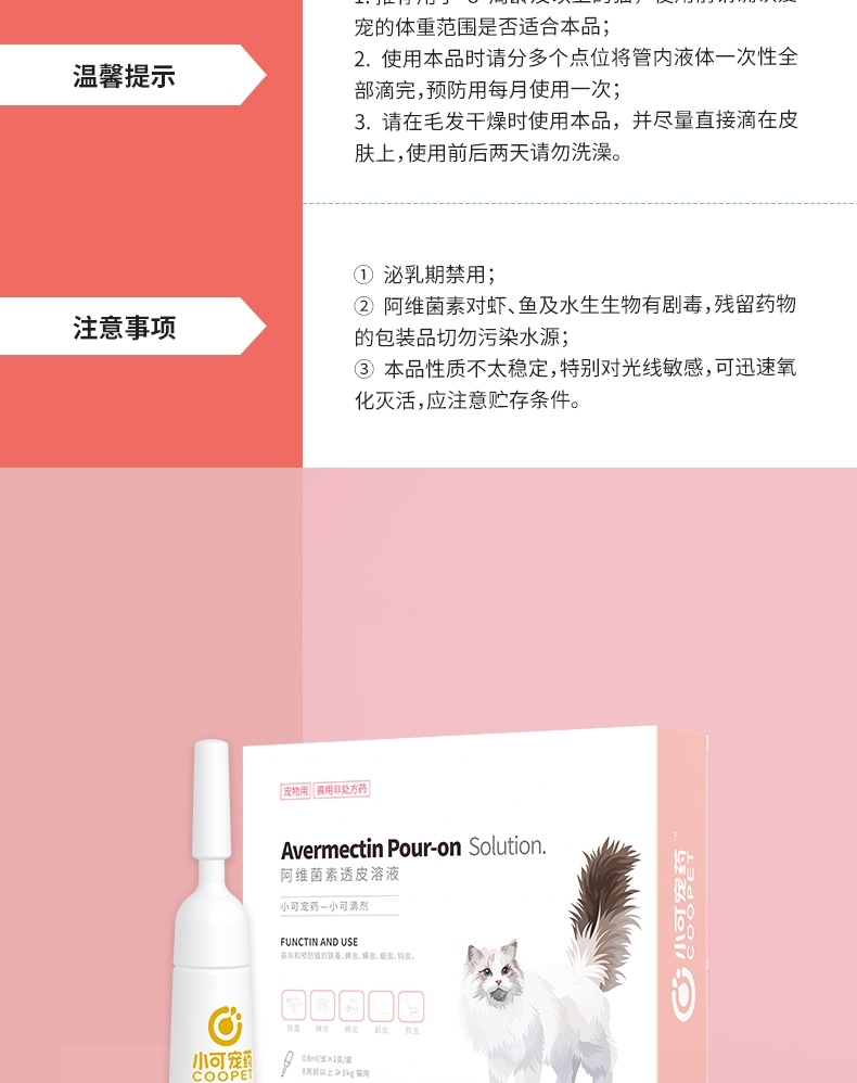 小可宠药 小可滴剂 0.8ml/支 体重≥3kg猫用 体外驱虫