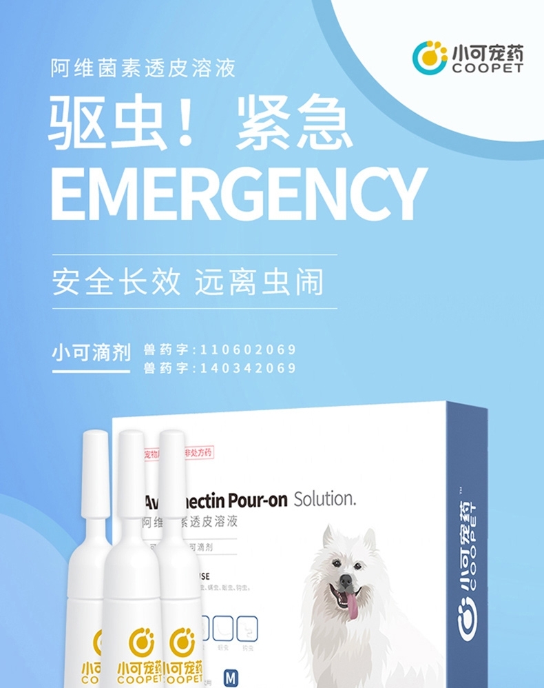 小可宠药 小可滴剂 2.04ml/3支 体重15kg-30kg犬用 体外驱虫
